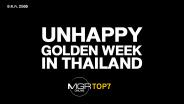 #MGRTOP7 : Unhappy Golden Week in Thailand | สงครามฮามาสถล่มอิสราเอล | ค้านเงินดิจิทัล 1 หมื่น