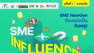 เซเว่นฯ ปลุกพลัง SME ภาคเหนือ จัดใหญ่งาน “SME x Influencer” SME NewGen ต้องลองเป็นอินฟลู!