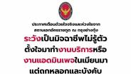 เตือนแรงงานไทย! ระวังถูกหลอกไปทำงานในพม่า เอารายได้สูงมาล่อ จูงเข้า "ธุรกิจมืด-ผิดกฎหมาย"