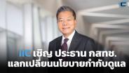IIC เชิญประธาน กสทช.แลกเปลี่ยนนโยบายกำกับดูแล ก่อนไทยเป็นเจ้าภาพจัดงานประชุม IRF
