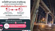 รถไฟฟ้าสายสีชมพู ปิดเดินรถชั่วคราว “สถานีศูนย์ราชการนนทบุรี-สถานีเลี่ยงเมืองปากเกร็ด” หลังเกิดเหตุรางรถไฟฟ้าร่วงหล่นยาว 5 กม.