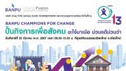 บ้านปู ชวนชาวเหนือ ปั้นกิจการเพื่อสังคม ภายใต้โครงการ “Banpu Champions for Change ครั้งที่ 13”