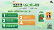 ทรู ดิจิทัล พาร์คชวนอัปเดตเทรนด์ช่วยโลกในงาน "Decarbonize Thailand Symposium 2024: Path to Net Zero Collaboration"