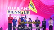 ภูเก็ตรับธงเจ้าภาพจัดงาน "Thailand Biennale Phuket 2025" ภายใต้คอนเซ็ปต์ “มหัศจรรย์แห่งการเดินทาง”