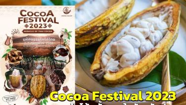 Cocoa Festival 2023 “มหัศจรรย์โกโก้ไทย” เทศกาลโกโก้ ครั้งแรกในจังหวัดน่าน