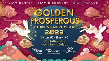 วันสยาม ฉลองตรุษจีนกระต่ายทอง เปิดแคมเปญ “ONESIAM Golden Prosperous Chinese New Year 2023” เร่งเครื่องต้นปี 2566 กระหน่ำแคมเปญต่อเนื่อง
