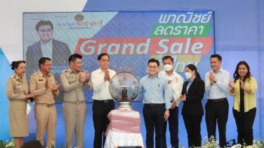“จุรินทร์” คิกออฟ “พาณิชย์ลดราคา! Grand Sale ทั่วไทย” ขายสินค้าถูกทั่วประเทศ 274 จุด