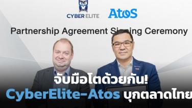 Cyber Elite รายได้ทะลุเป้า รวมร่าง Atos บุกตลาดไทยรับมือภัยคุกคาม