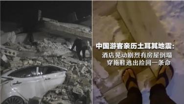 ชายจีนเล่าวินาทีลากร้องเท้าแตะหนีตาย หลังเกิดแผ่นดินไหวขนาด 7.8 ที่ตุรกี