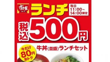 แนะนําเมนูอาหารกลางวันราคาประหยัดไม่เกิน 500 เยน