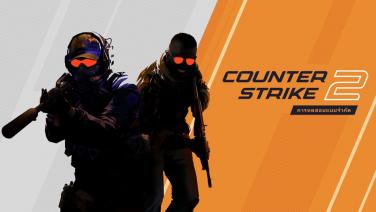 เปิดตัวเกมยิง "Counter-Strike 2" พร้อมทดสอบวงจำกัด