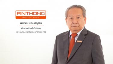 PIN คาดผลงาน Q1 โตต่อเนื่อง หลังนักลงทุนปักธงตั้งฐานผลิตในไทย