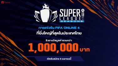 FIFA Online 4 เปิดรับสมัครศึก Super League Season 8 ชิงรางวัลรวม 1 ล้านบาท!