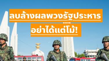 แย่งคะแนน! “ปิยบุตร” เดินเกมดิสเครดิต “เพื่อไทย” ไม่เชื่อ กล้าจัดการรัฐประหาร ชู “ก้าวไกล” ต่างหากทำจริง