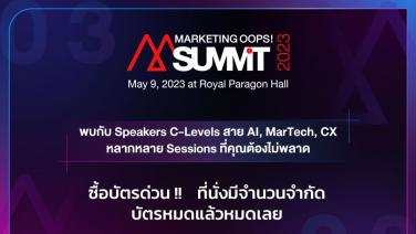 Marketing Oops! Summit 2023 งาน AI Marketing, MarTech และ Customer Experience แห่งปี ที่นักการตลาดไม่ควรพลาด
