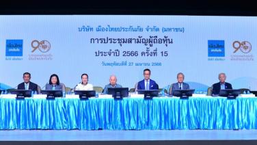 เมืองไทยประกันภัย จัดงานประชุมสามัญผู้ถือหุ้น ประจำปี 2566
