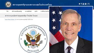 ทูตสหรัฐฯ “โรเบิร์ต เอฟ. โกเดค” ออกแถลงการณ์ ตั้งตารอผลเลือกตั้งอย่างเป็นทางการของไทย