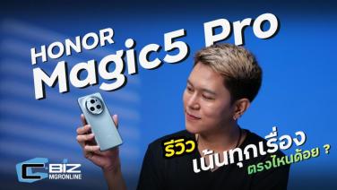 รีวิว Honor Magic5 Pro เรือธงน่าใช้ จอสวย กล้องคุณภาพท็อปคลาส และแรง!!