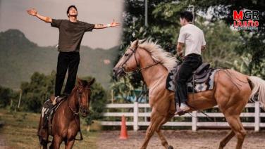บทบาทใหม่ “โตโน่ ภาคิน” ซุ่มเรียน 2 ปี ขึ้นแท่นครูสอนขี่ม้า รับแค่วันละ 5 คนเท่านั้น!