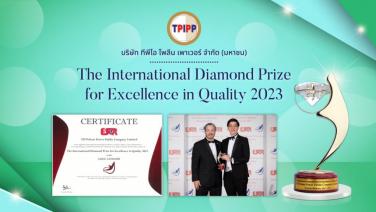 ทีพีไอ โพลีน เพาเวอร์ : TPIPP คว้ารางวัล The International Diamond Prize for Excellence in Quality 2023
