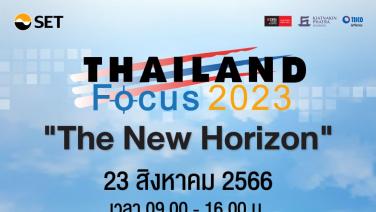 ภาครัฐ-เอกชน-118 บจ.เตรียมให้ข้อมูลกับสถาบันทั่วโลกในเวที Thailand Focus 2023