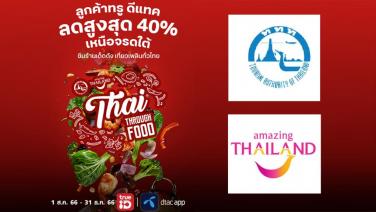 ททท. จับมือพันธมิตรผลักดัน Soft Power ไทยในด้านอาหาร พร้อมทั้งส่งเสริมสถานประกอบการด้านโรงแรมที่พักด้วยกิจกรรม “ Thai Through Food ”