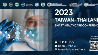 กลับมาอีกครั้ง Taiwan- Thailand Smart Healthcare Conference 2023 วันที่ 11 ก.ย. นี้