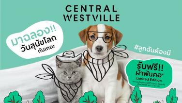 2 วันสุดท้าย รีบมา! เซ็นทรัล เวสต์วิลล์ แจกฟรีผ้าพันคอ Limited Edition สุดคิ้วท์สำหรับน้องหมาน้องแมว ฉลอง ‘วันสุนัขโลก’