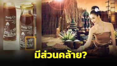 ให้โลกรู้ว่าเมืองไทยมีดี โลโก้เครื่องดื่ม Pang Cha มีส่วนคล้ายกับปฏิทินรีเจนซี่?