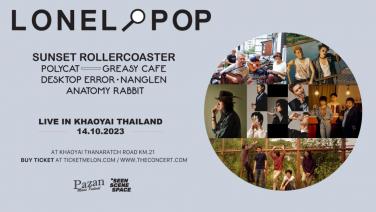 “Sunset Rollercoaster - line up” ตัวท็อปงาน “Lonelipop Music Festival” เทศกาลดนตรีแคมปิ้งในธีมซิตี้ป๊อปครั้งแรกบนเขาใหญ่ พร้อมกับ 6 ศิลปินอินดี้ตัวท็อปเมืองไทย