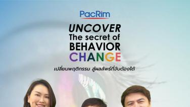 แพคริม เปิดตัวโซลูชัน “Integrated Collective Behavior Change” แนวทางใหม่ช่วยองค์กรไทย เปลี่ยนพฤติกรรมขับเคลื่อนยั่งยืน
