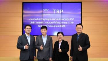 TRP ลุยโรดโชว์ออนไลน์ เสนอขาย IPO 90 ล้านหุ้น
