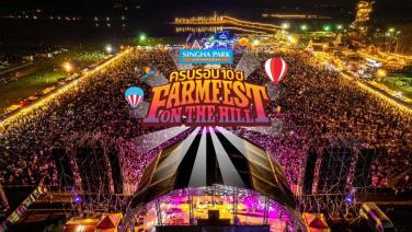 “ฟาร์มเฟสฯ 2023” เทศกาลดนตรีที่ใหญ่ที่สุดในภาคเหนือ &amp;#8203;Farm Festival On The Hill ครั้งที่ 10 ขนทัพ 25 ศิลปินชื่อดังตั้งแต่วันที่ 29 พย.– 3 ธค. ณ สิงห์ปาร์ค