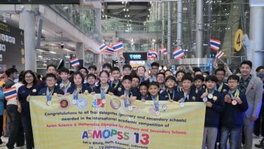ASMOPSS  Thailand ผลักดันเด็กไทยสู่นานาชาติ โชว์ศักยภาพความเป็นเลิศด้านวิชาการพร้อมแสดงซอฟพาวเวอร์ด้านวัฒนธรรม