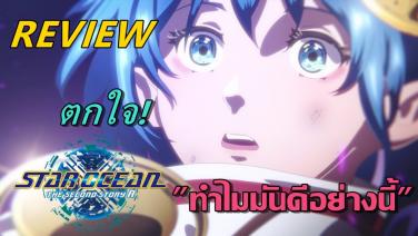 Review: Star Ocean The Second Story R รีเมคคุณภาพ หากไม่เล่นถือว่าพลาด!