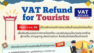 ดีเดย์ 1 ธ.ค.66 ปรับเกณฑ์ VAT Refund ส่งเสริมเที่ยวไทย