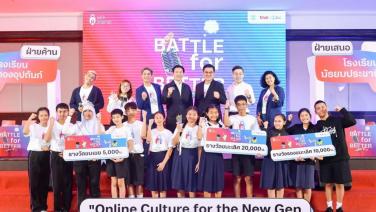 ฟังเสียงสะท้อน “วัฒนธรรมออนไลน์แบบไหนที่นิวเจนอยากได้?” ในศึกโต้วาที Battle For Better ปี 2 โครงการ "BMA x True Safe Internet"
