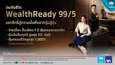 กรุงไทยเปิดตัว WealthReady 99/5 -ชูจ่ายเบี้ยสั้น 5 ปี-หลักประกันชีวิตถึงอายุ 98 ปี