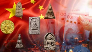 ฟันธงปี 67 ตลาดพระเฟื่อง! ‘เศรษฐีจีน’ เล็งพระเก่าราคาสูง จับตา ‘จตุคามฯ’ รีเทิร์น’?