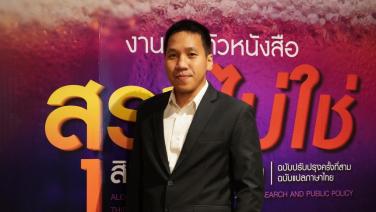 นักวิชาการจี้ "คลัง" เลิกคิดชงลดภาษีไวน์นำเข้า กระทบสุขภาพ ฆ่ารายย่อยไทย
