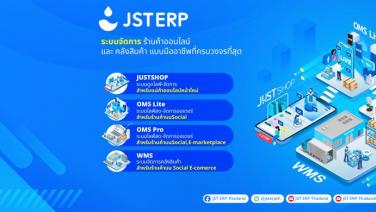 JST ERP จากจีนบุกออนไลน์ในไทย  ยกไทยใช้เป็นฮับสยายปีกอาเซียน