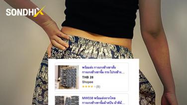 'กางเกงช้างไทย' สู้ศึกจีนผลิตแข่งตัดราคาท้าชน ขายตัวละ 30 บาท 