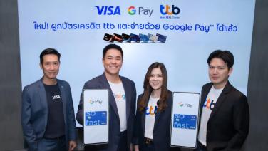 บัตรเครดีตทีทีบีเปิด Google Pay จัดโปรฯ แตะจ่ายรับเครดิตเงินคืนสูงสุด 1,200 บาท