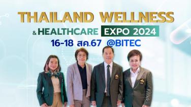 พีเอ็มจีผนึกไทยพัฒนาสุขภาพ จัดอีเว้นท์รับเทรนด์สุขภาพ Thailand wellness & Healthcare Expo 2024 วันที่ 16-18 ส.ค.67  ฮอลล์ 99 ไบเทค