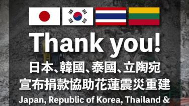 ไต้หวันขอบคุณประเทศไทย ช่วยเหลือพื้นที่ประสบภัยแผ่นดินไหว