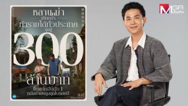 “หลานม่า” แรงทั่วไทย ทัชใจท่วมท้น ขึ้นแท่นอันดับ 1 หนังทำเงินสูงสุดในรอบปี