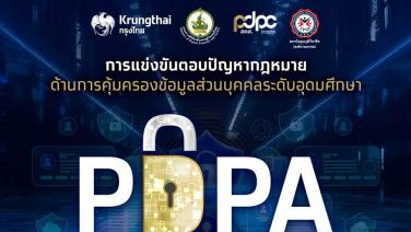 “PDPC x ธนาคารกรุงไทย” เตรียมเปิดฉาก ‘PDPA Challenge 2024 Season 2’ ปี 2 ปลุกกระแสความรู้เรื่องกฎหมายการคุ้มครองข้อมูลส่วนบุคคล ชิงรางวัลชนะเลิศ 100,000 บาท