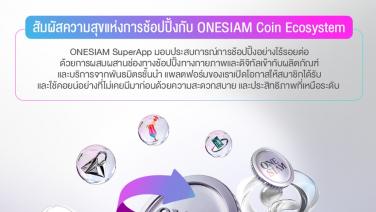 ONESIAM SuperApp มอบเอกสิทธิ์เหนือระดับให้กับสมาชิก ยกระดับประสบการณ์ช้อปปิ้งกับ Coin Ecosystem เติมเต็มระบบนิเวศดิจิทัลอย่างไร้รอยต่อ
