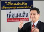 พผ.ปัดข่าวจับขั้วพลังแม้ว ลั่นเชื่อถือไม่ได้