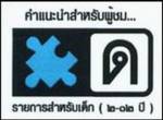 กรมประชาฯ ประกาศจัดเรตติ้งทีวีเป็นช่วงเวลา คุมโฆษณาขนมเด็ก มีผล 19 ก.พ.
